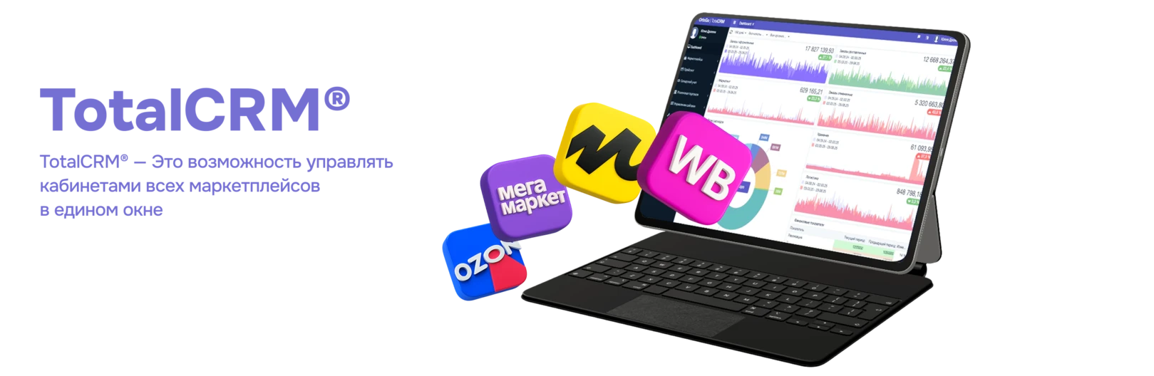 Total CRM - управление продажами на маркетплейсах в 2026 г