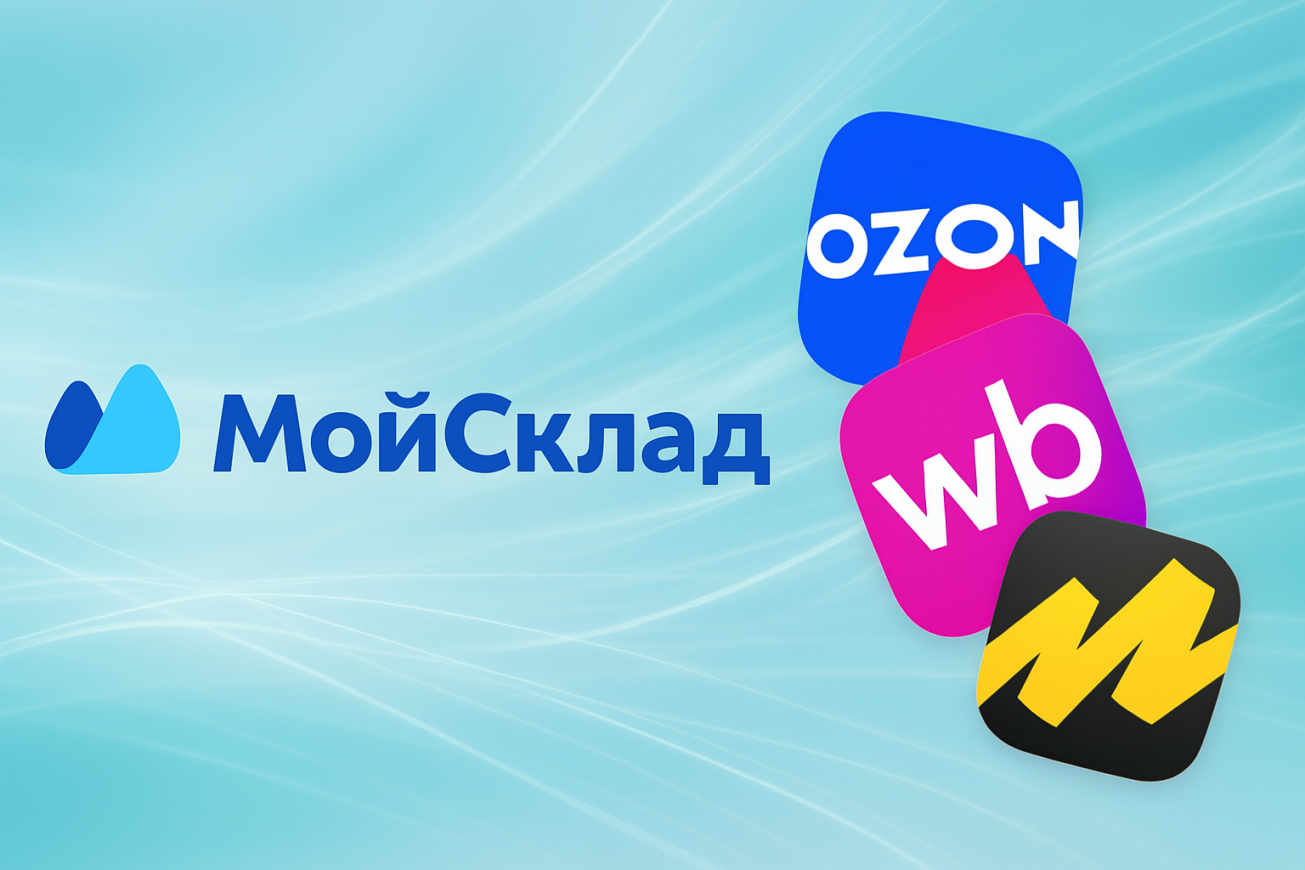 Полное руководство по интеграции МойСклад с маркетплейсами: Ozon, Wildberries и Яндекс Маркет
