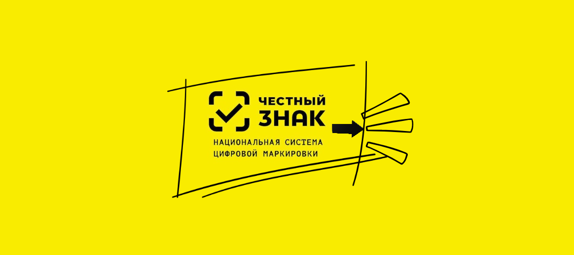 Честный знак: что это такое, как работает система маркировки и зачем она нужна бизнесу