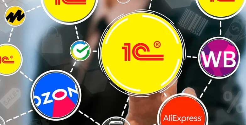 Интеграция маркетплейсов с 1С — как ускорить обработку заказов и учет товаров